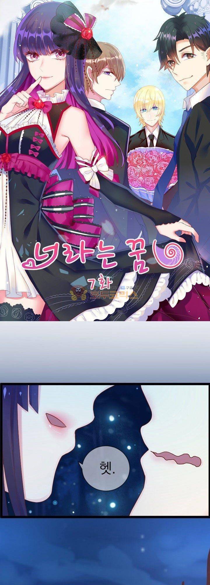 너라는 꿈 7화 1