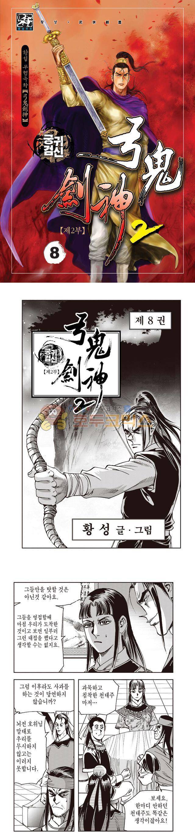 궁귀검신 2부 8권 1