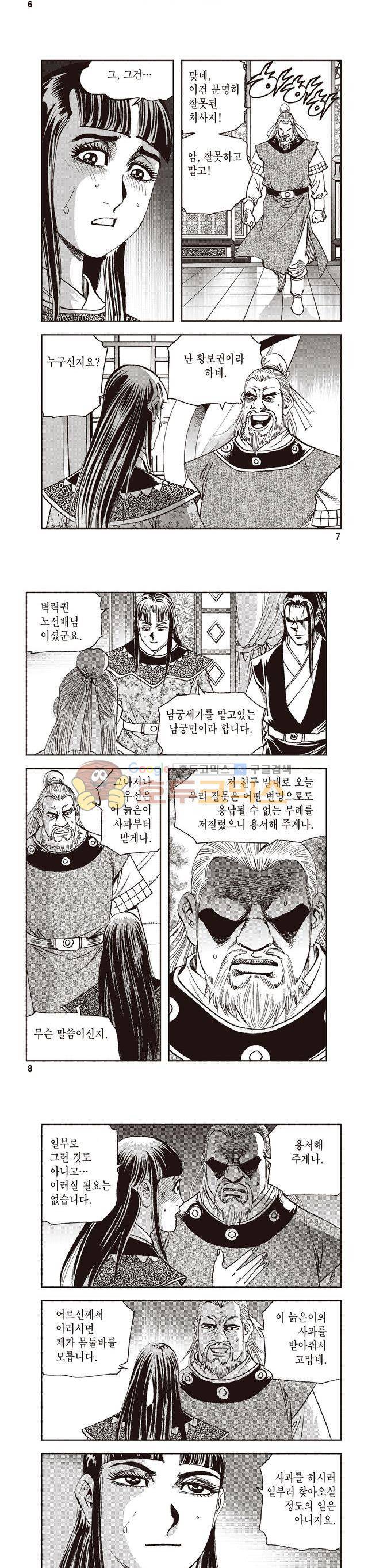 궁귀검신 2부 8권 2