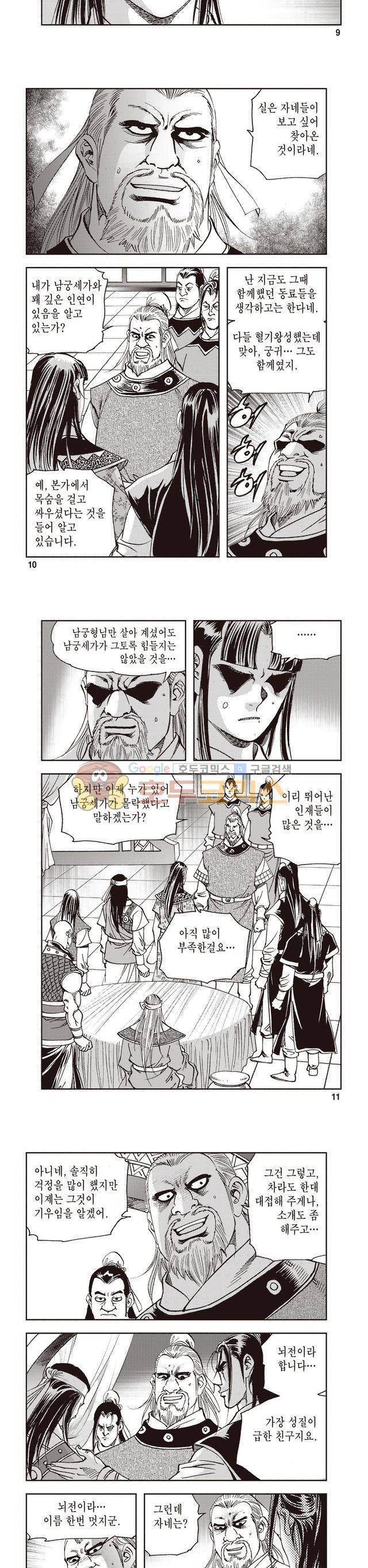 궁귀검신 2부 8권 3