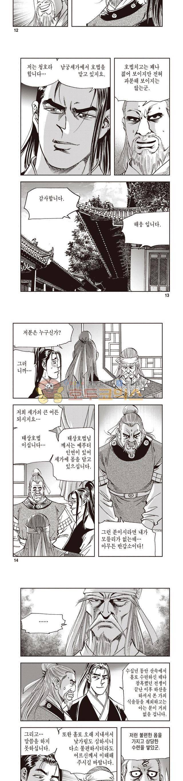 궁귀검신 2부 8권 4