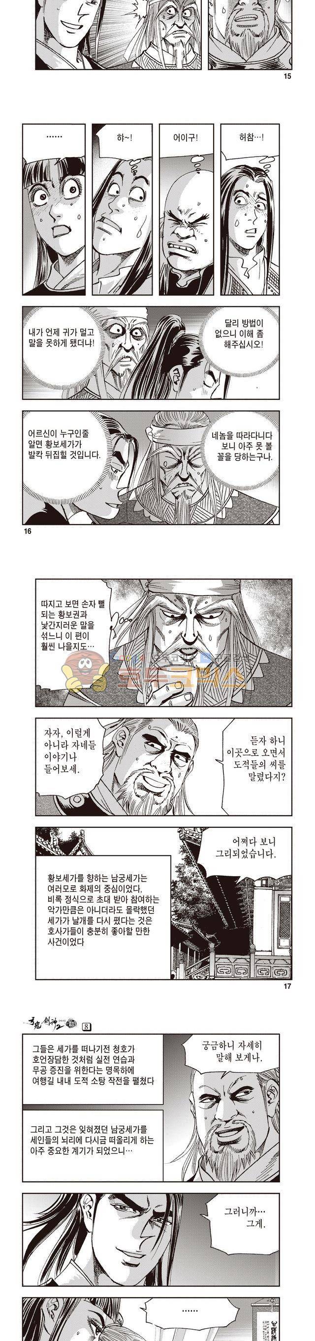 궁귀검신 2부 8권 5