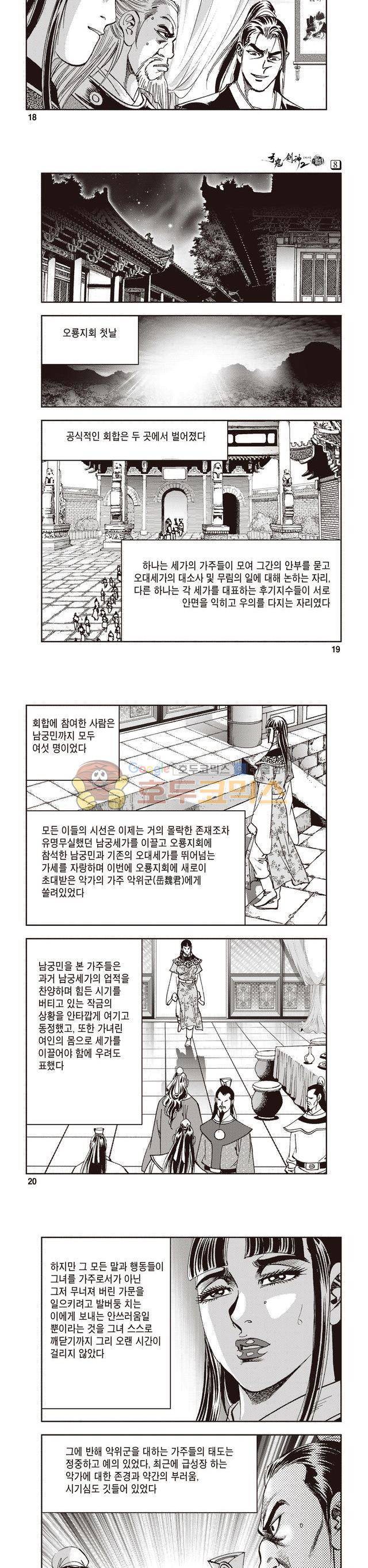 궁귀검신 2부 8권 6