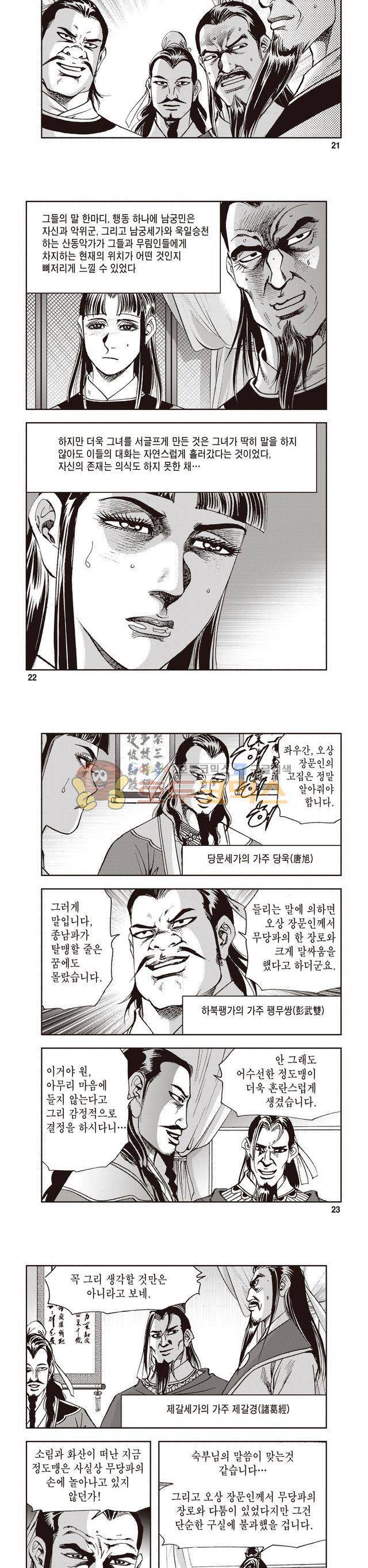 궁귀검신 2부 8권 7