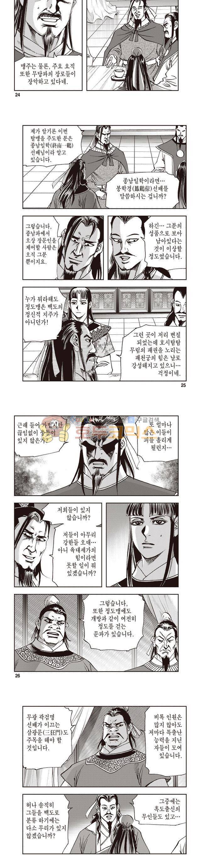 궁귀검신 2부 8권 8