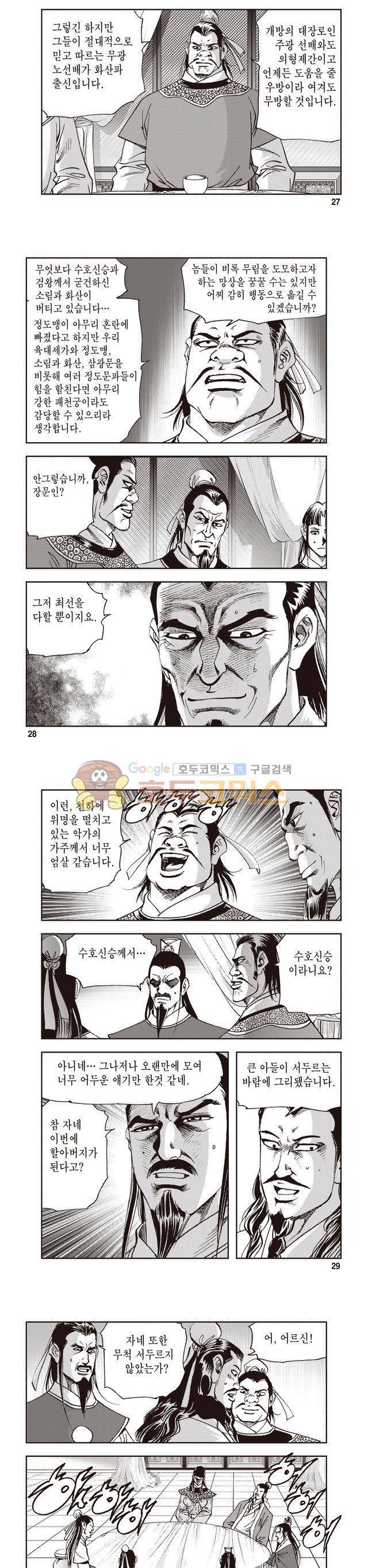 궁귀검신 2부 8권 9