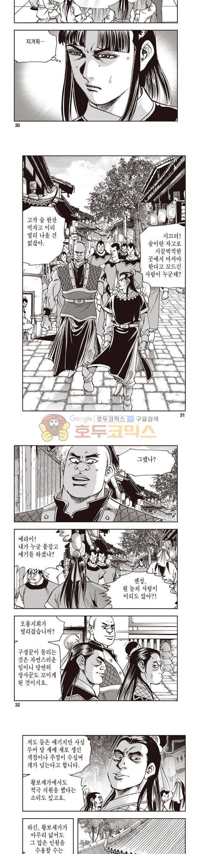 궁귀검신 2부 8권 10
