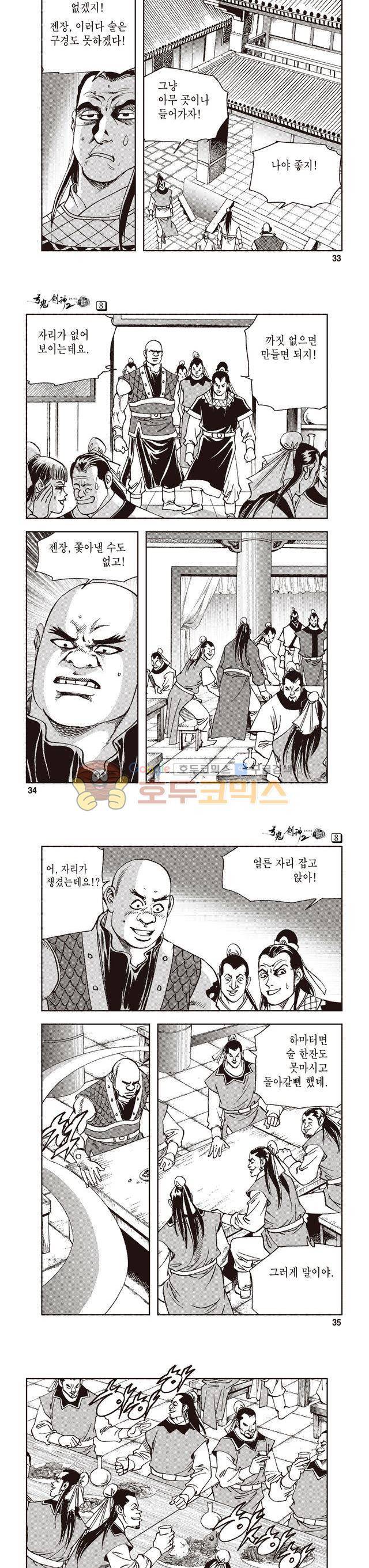 궁귀검신 2부 8권 11