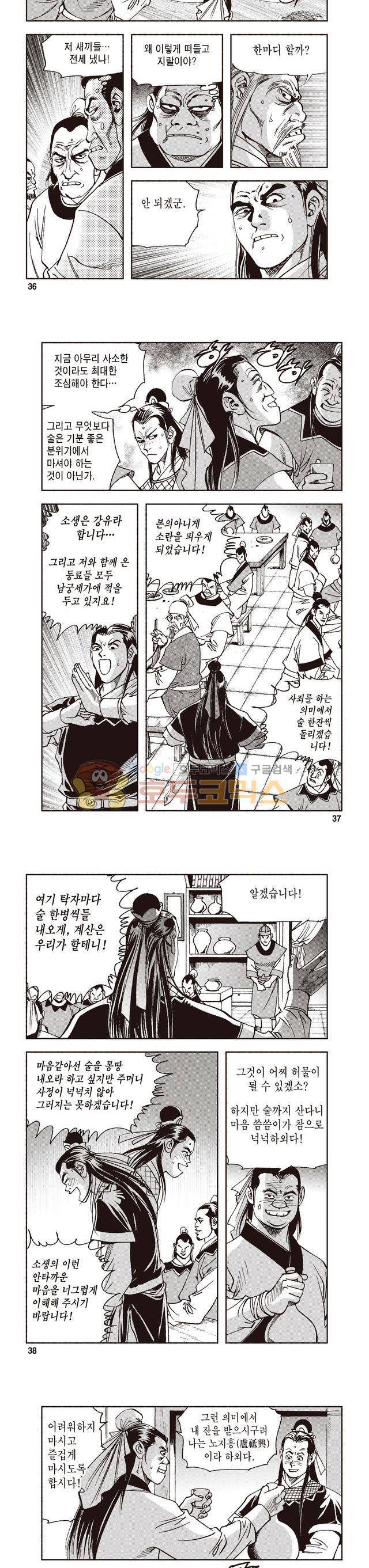궁귀검신 2부 8권 12