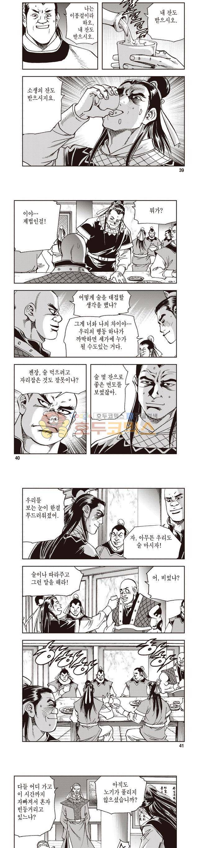 궁귀검신 2부 8권 13