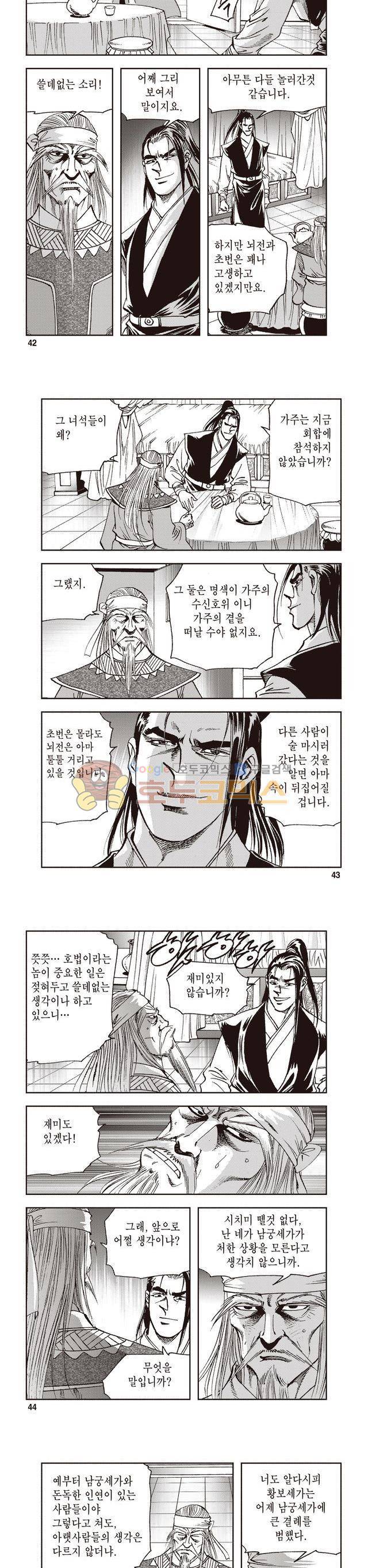 궁귀검신 2부 8권 14