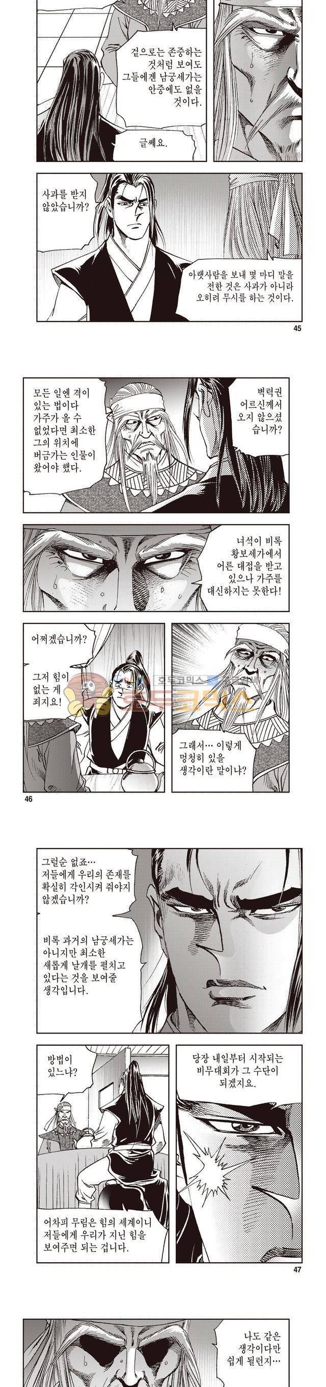 궁귀검신 2부 8권 15