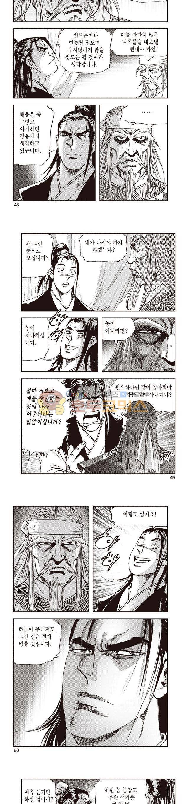 궁귀검신 2부 8권 16