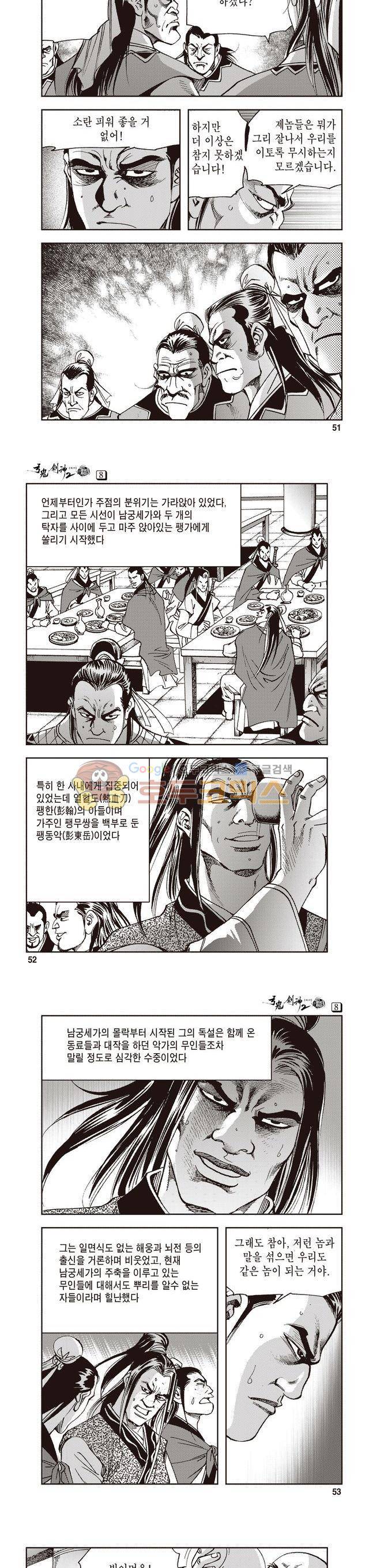 궁귀검신 2부 8권 17