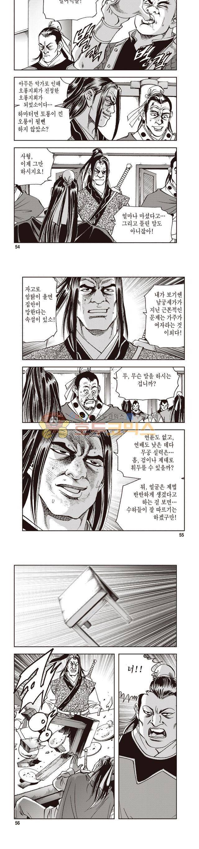 궁귀검신 2부 8권 18