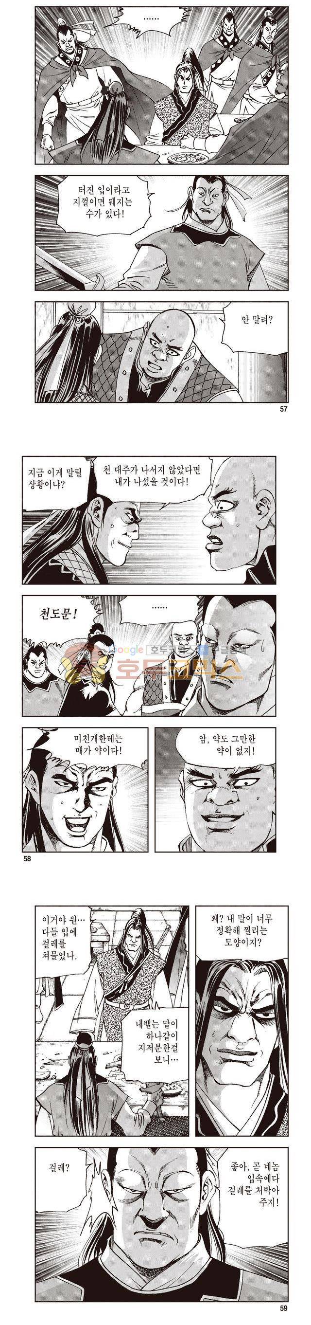 궁귀검신 2부 8권 19