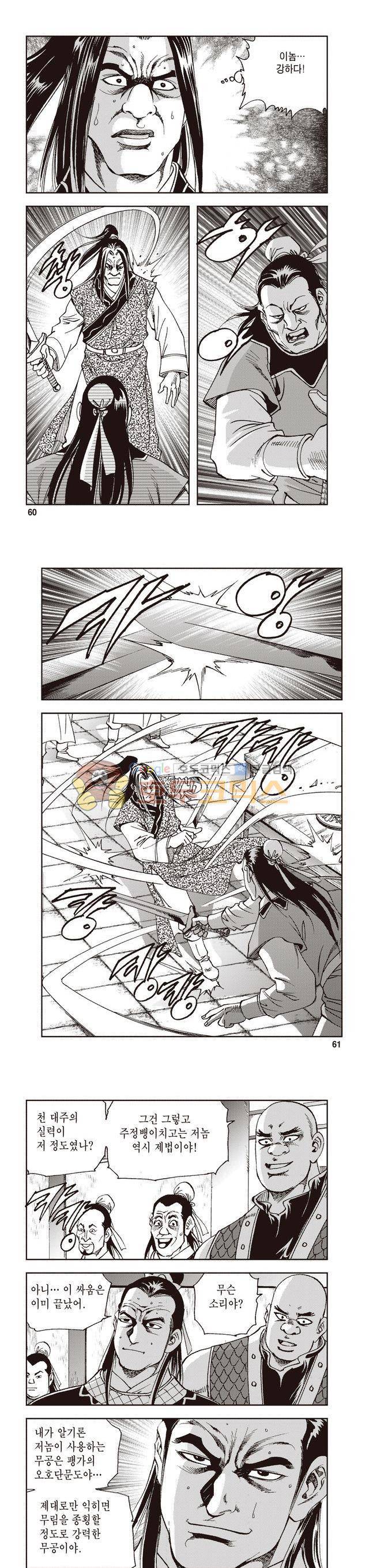 궁귀검신 2부 8권 20