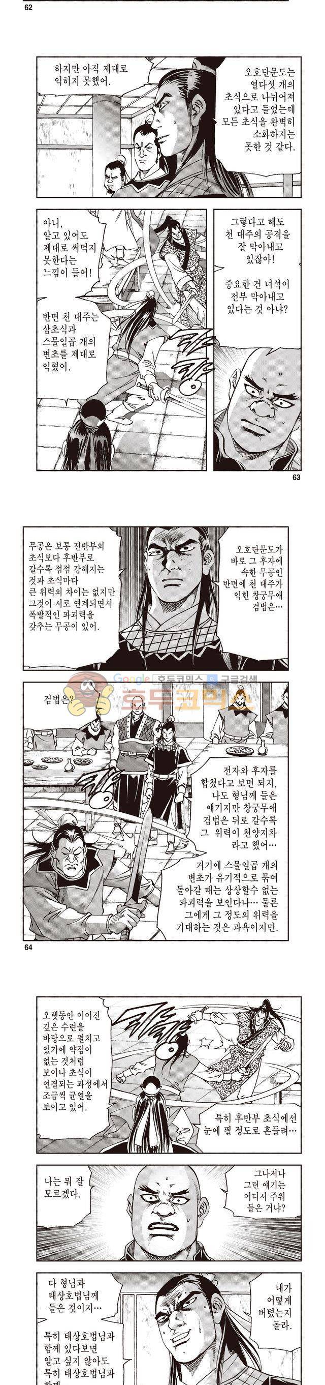 궁귀검신 2부 8권 21