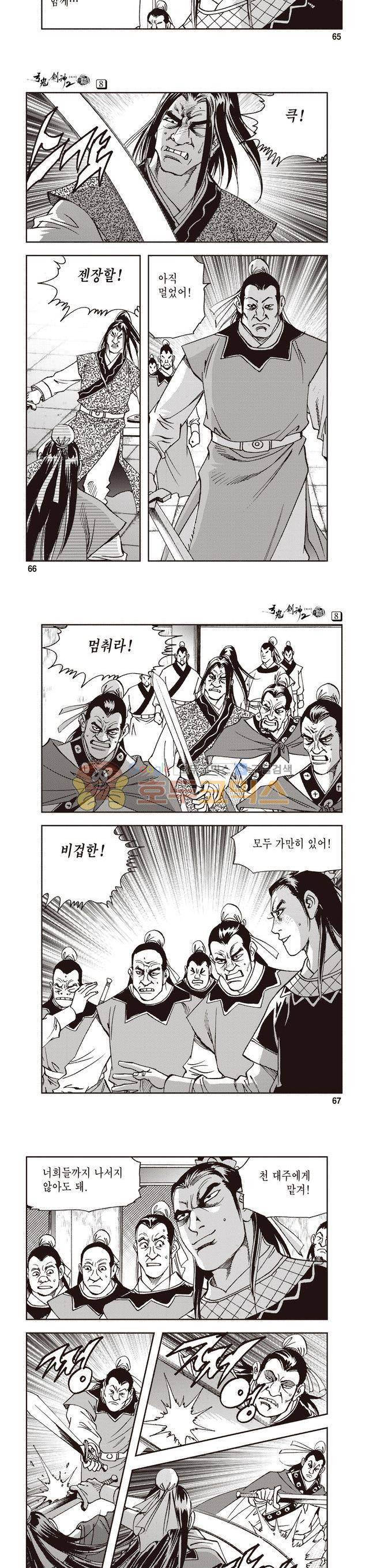 궁귀검신 2부 8권 22