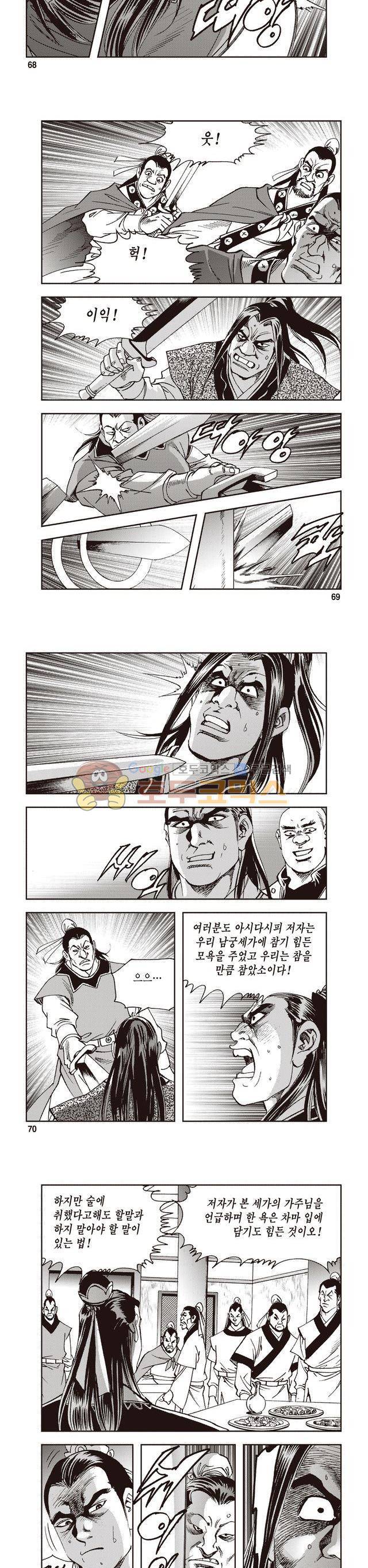 궁귀검신 2부 8권 23