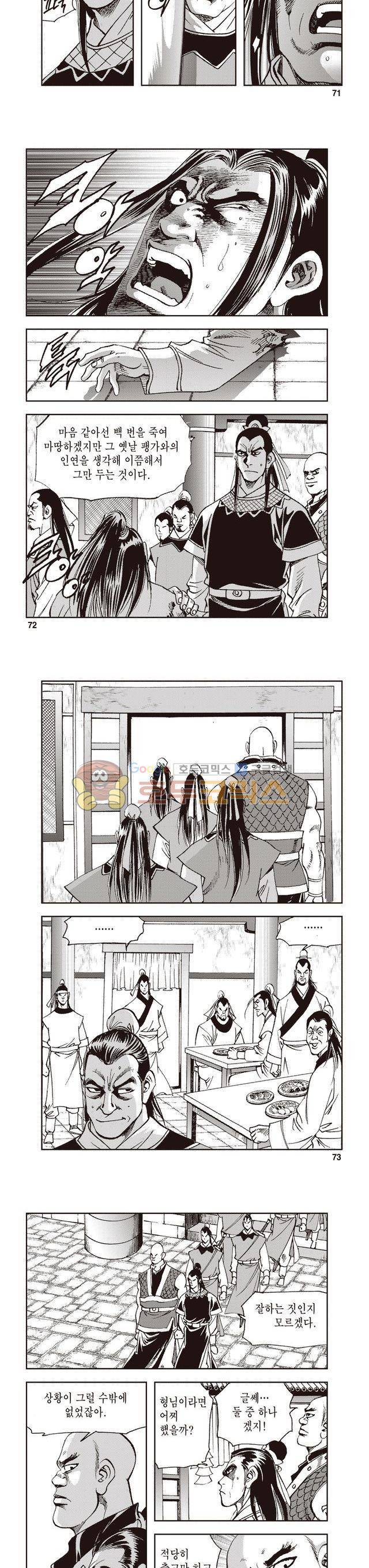 궁귀검신 2부 8권 24