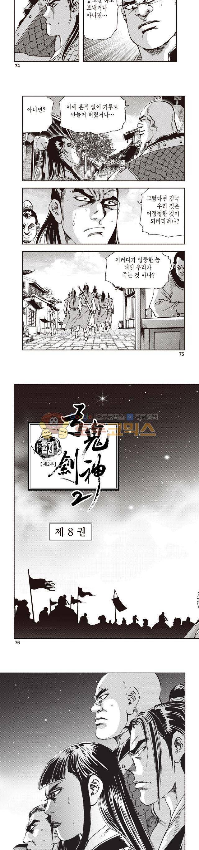 궁귀검신 2부 8권 25