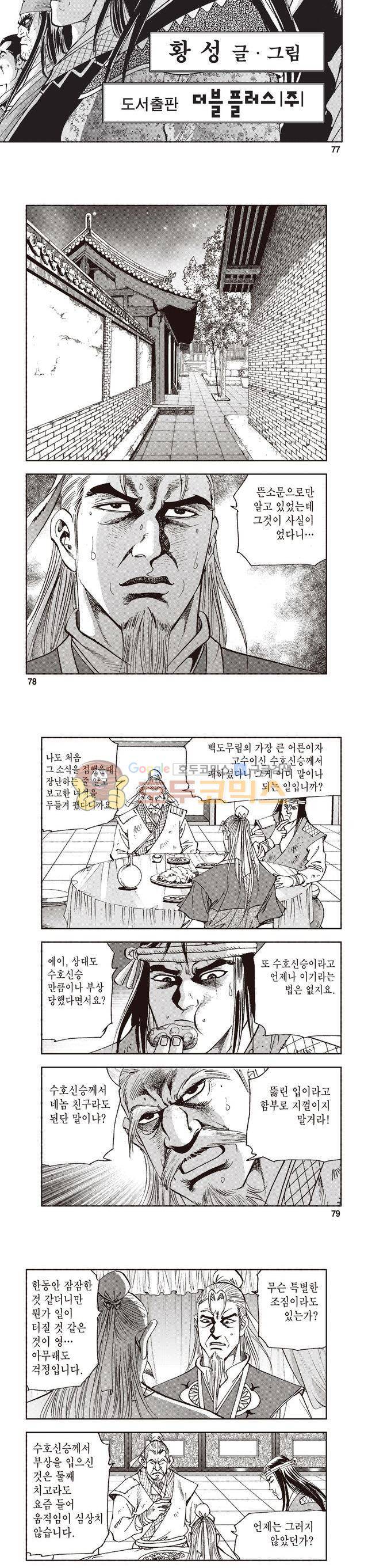 궁귀검신 2부 8권 26