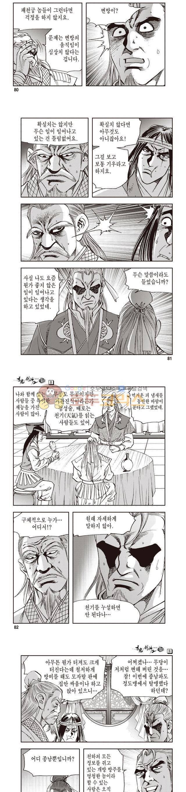 궁귀검신 2부 8권 27