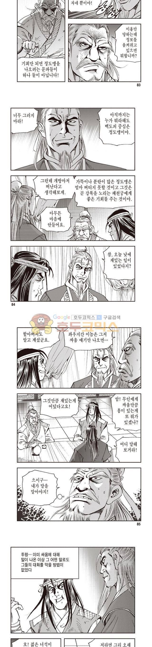 궁귀검신 2부 8권 28