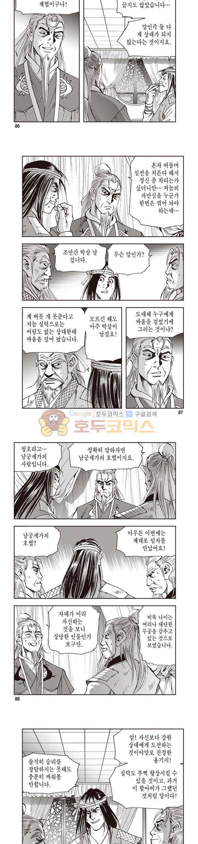 궁귀검신 2부 8권 29