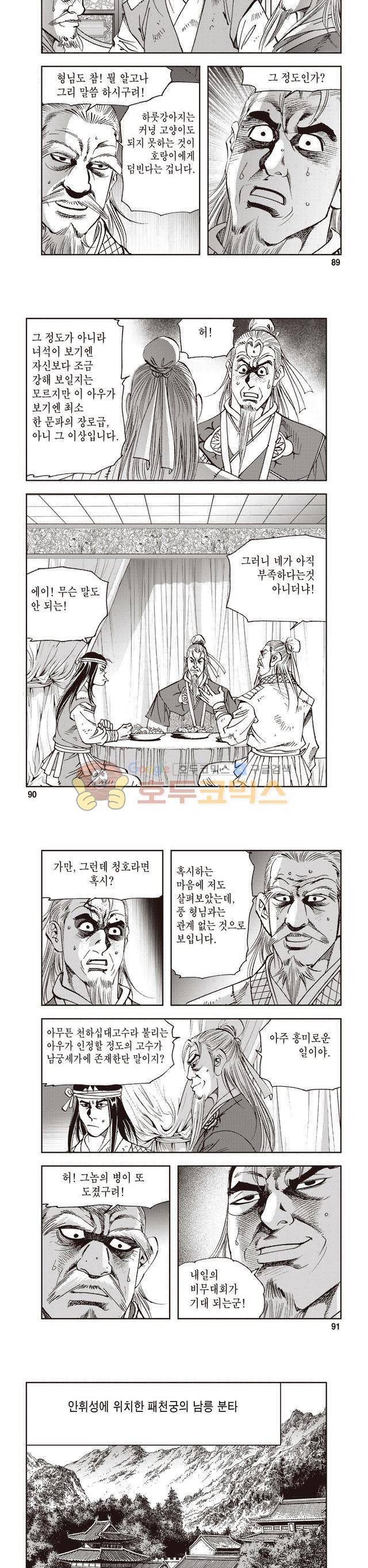 궁귀검신 2부 8권 30