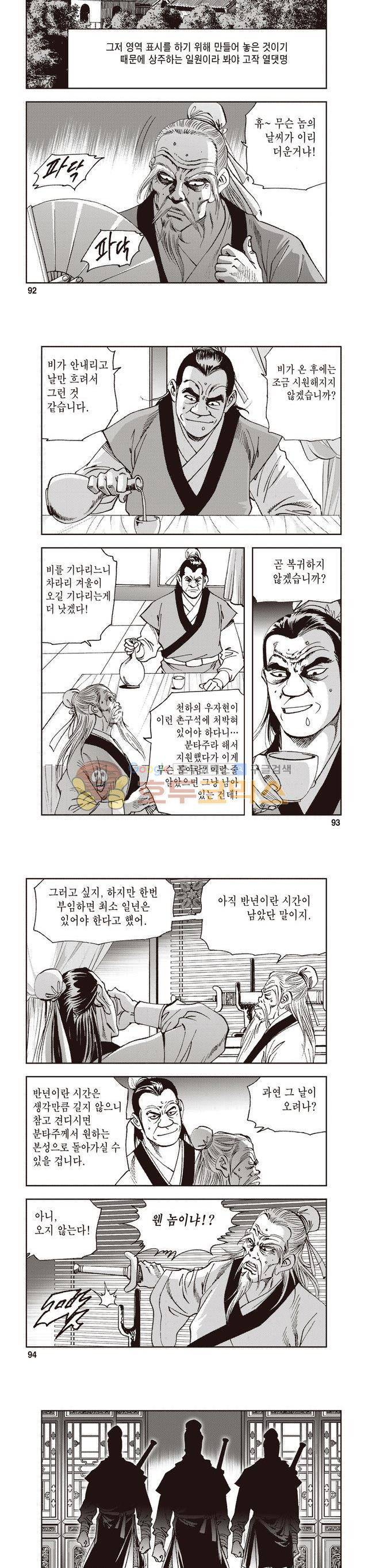 궁귀검신 2부 8권 31