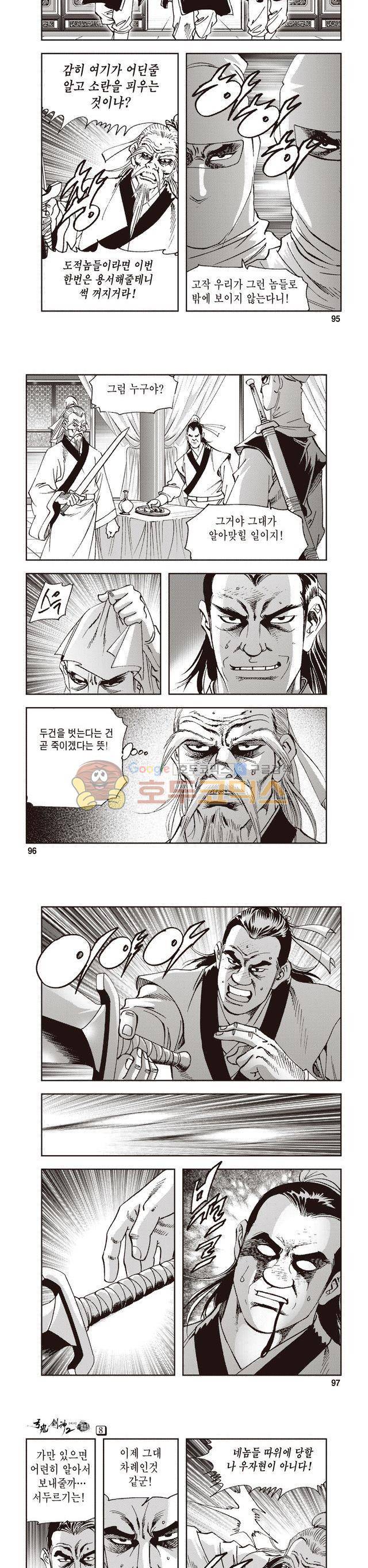 궁귀검신 2부 8권 32