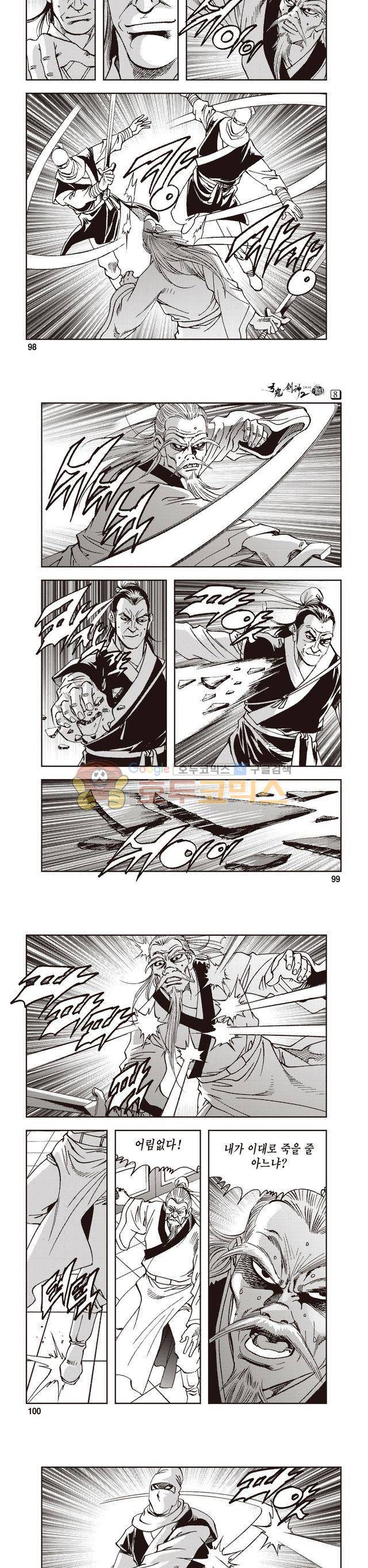 궁귀검신 2부 8권 33