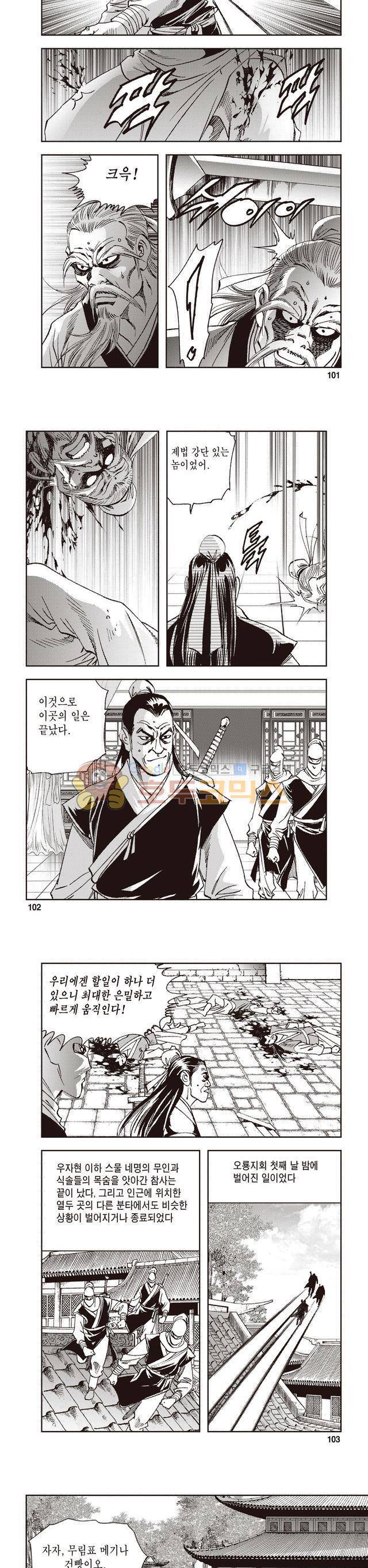 궁귀검신 2부 8권 34