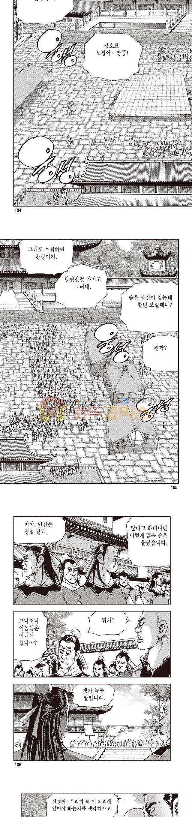 궁귀검신 2부 8권 35