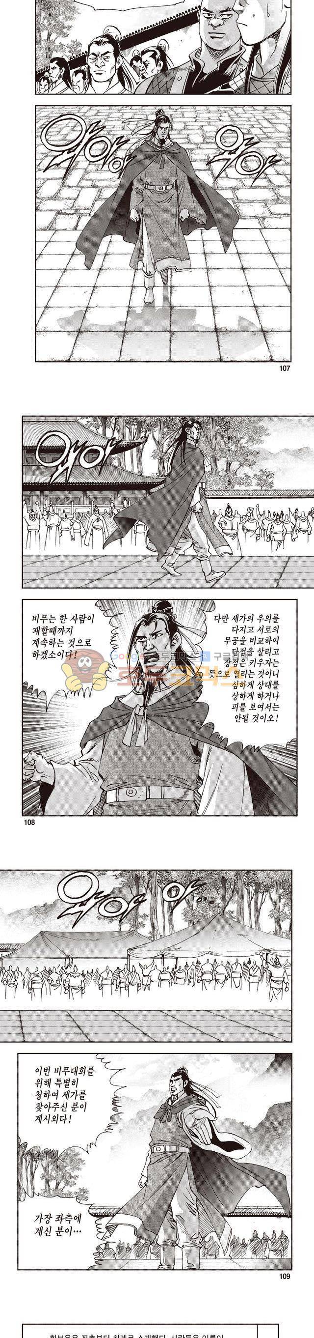 궁귀검신 2부 8권 36