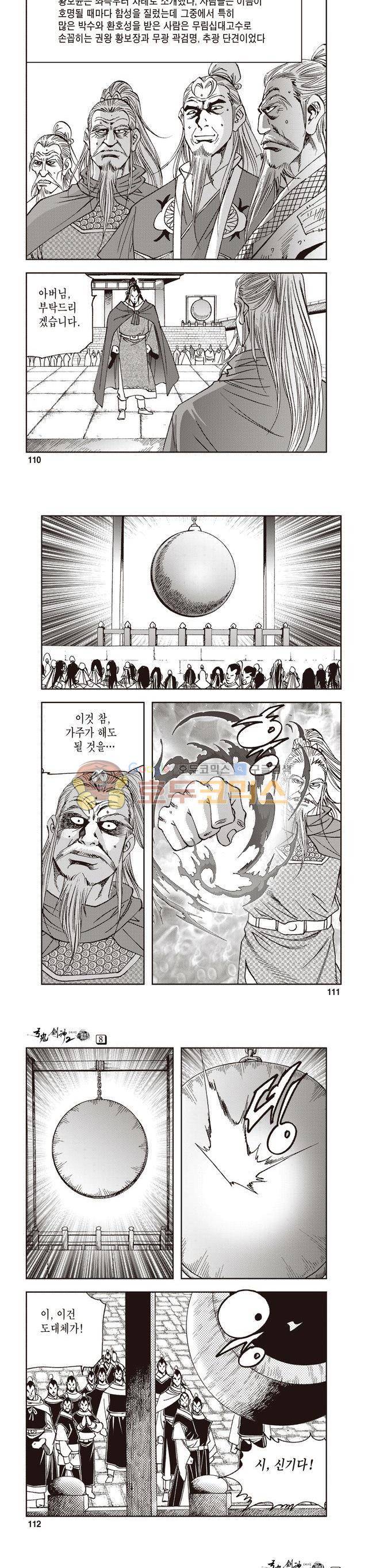 궁귀검신 2부 8권 37
