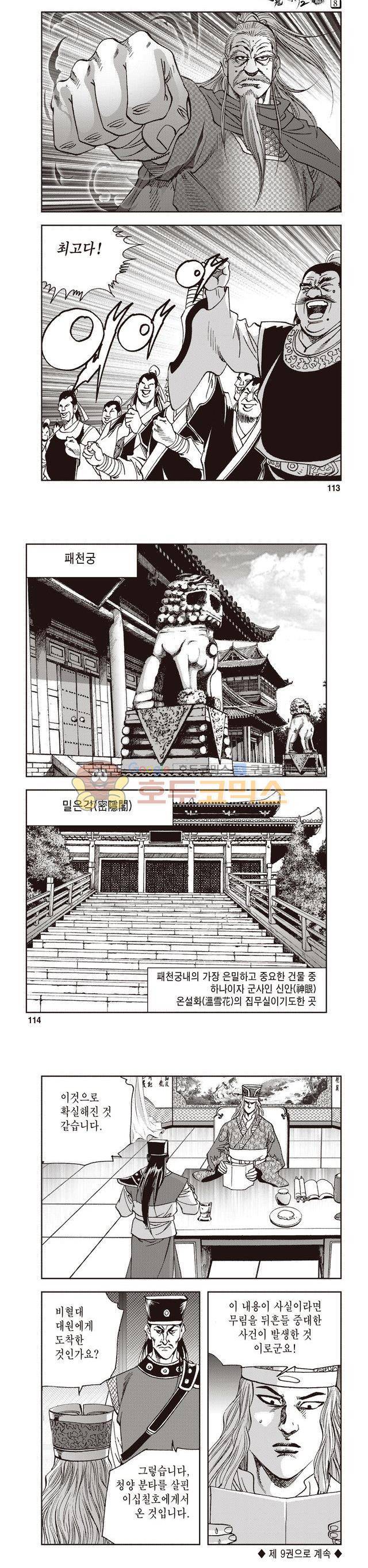 궁귀검신 2부 8권 38