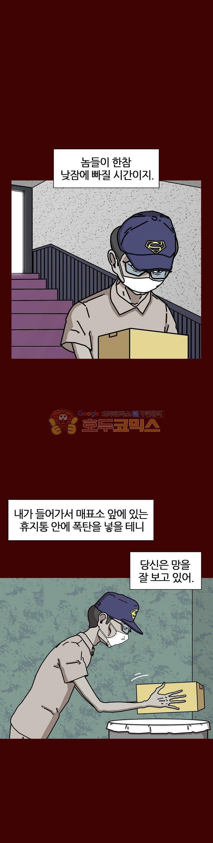 괴기목욕탕 시즌2 58화 4