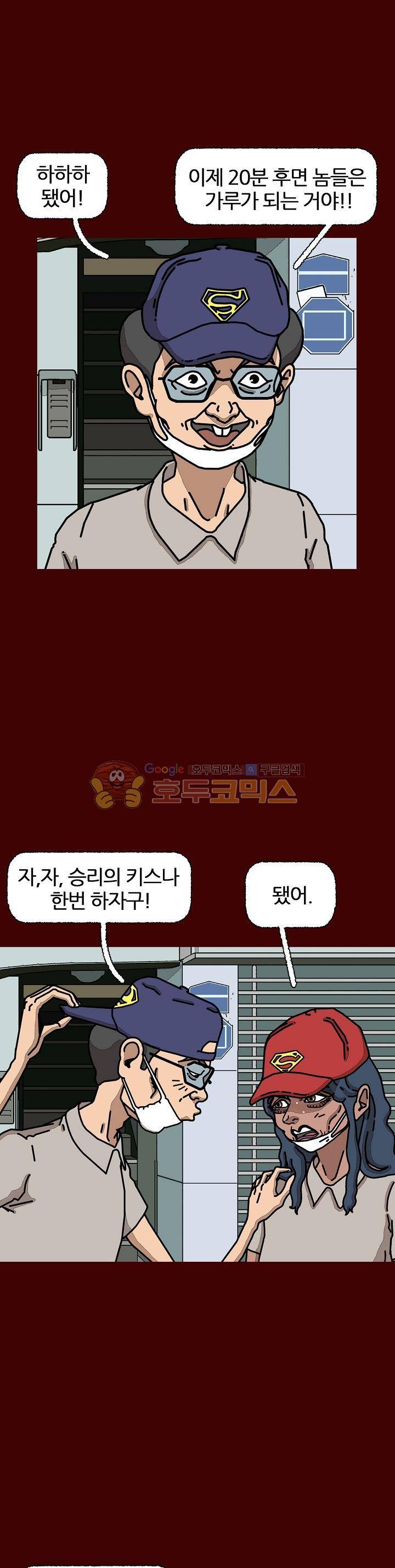 괴기목욕탕 시즌2 58화 8