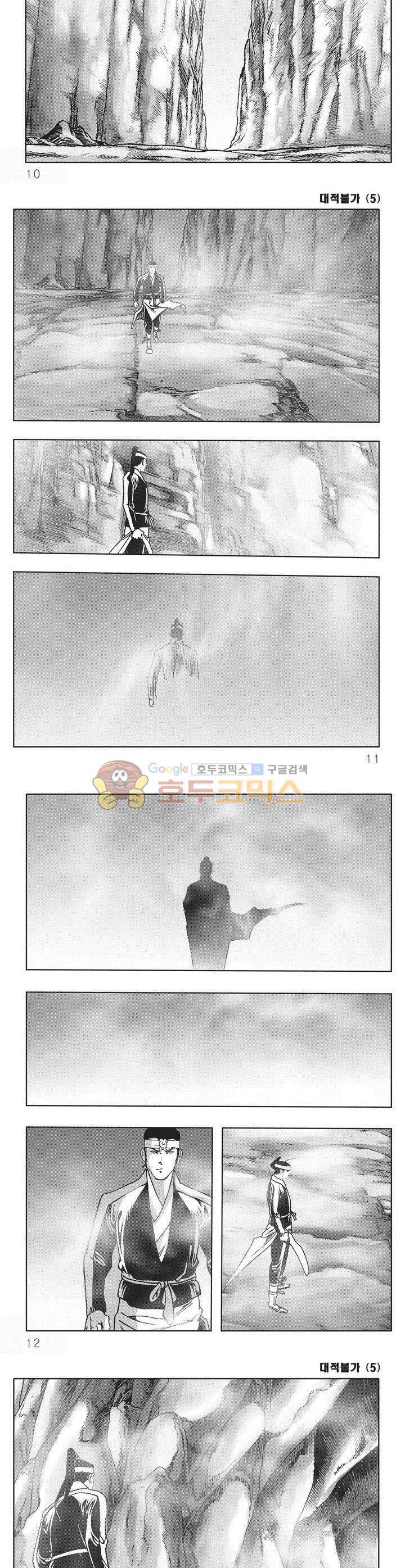 대적불가 5권 2