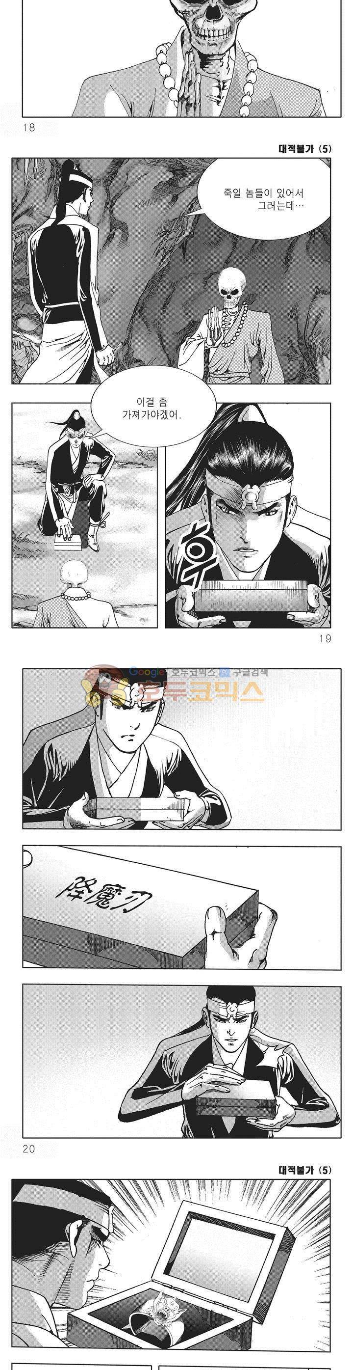 대적불가 5권 5