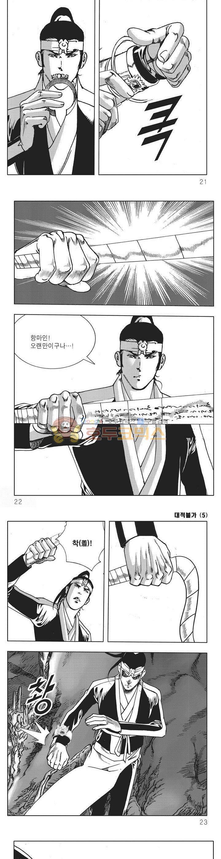 대적불가 5권 6