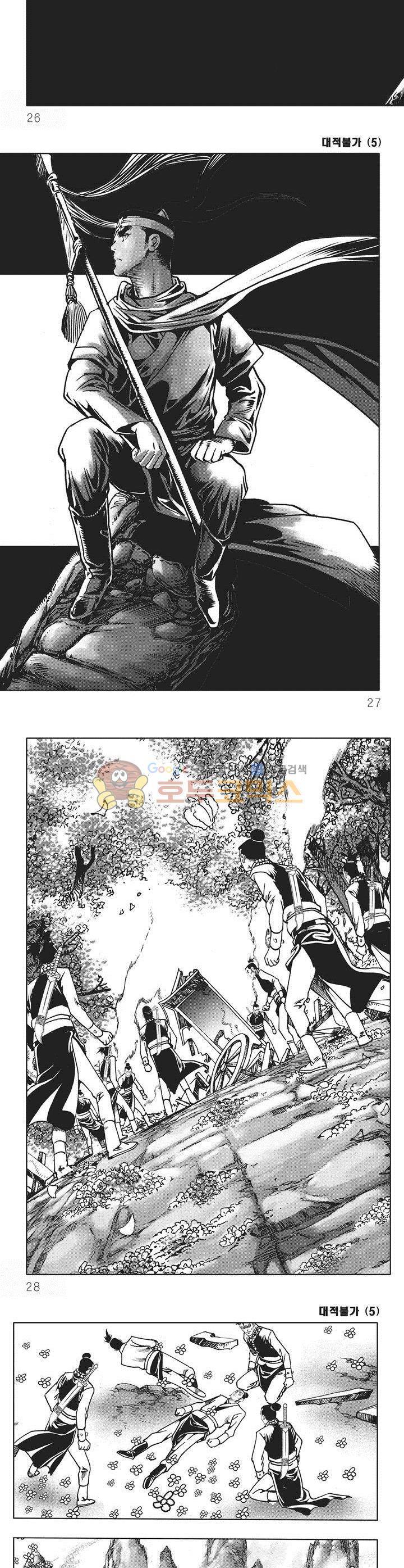 대적불가 5권 8