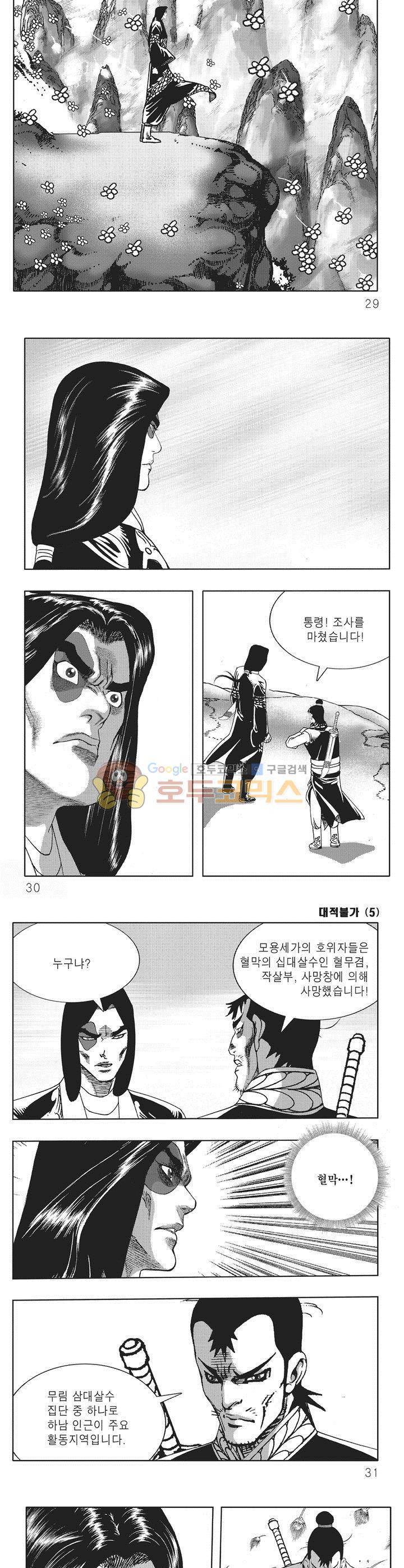 대적불가 5권 9