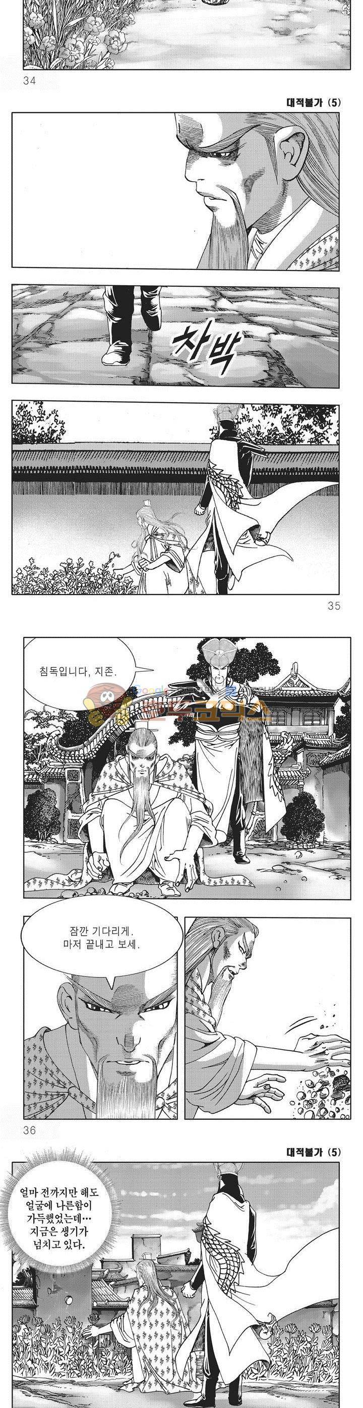 대적불가 5권 11