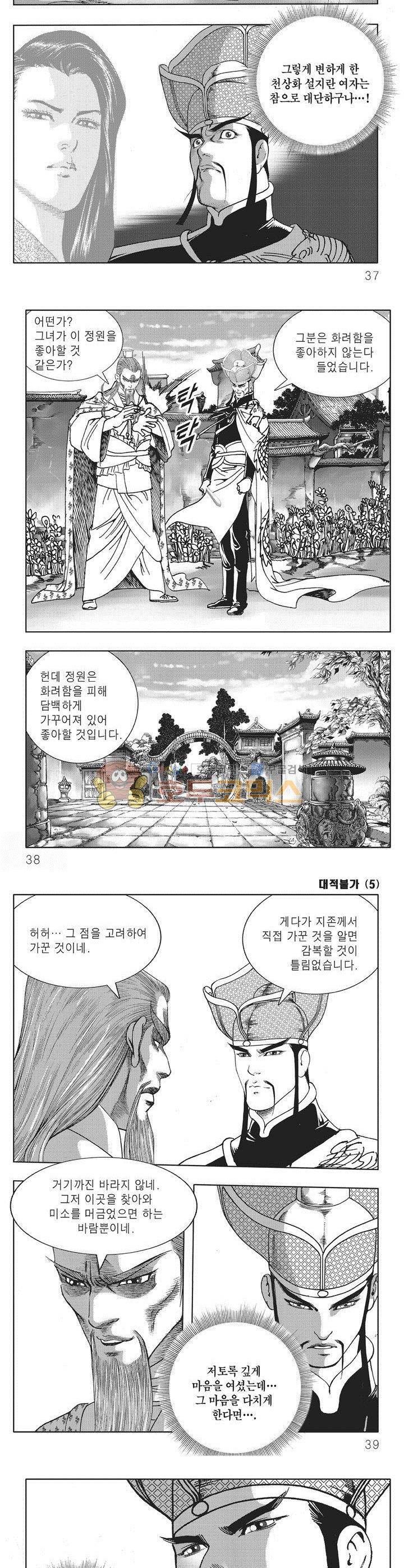 대적불가 5권 12