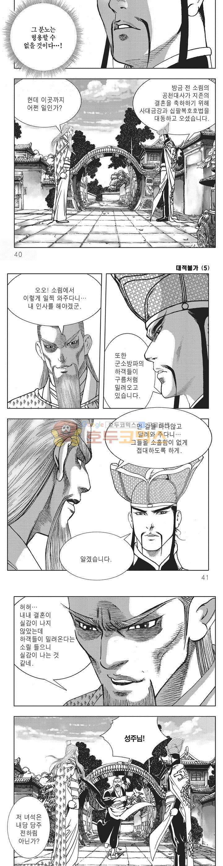 대적불가 5권 13