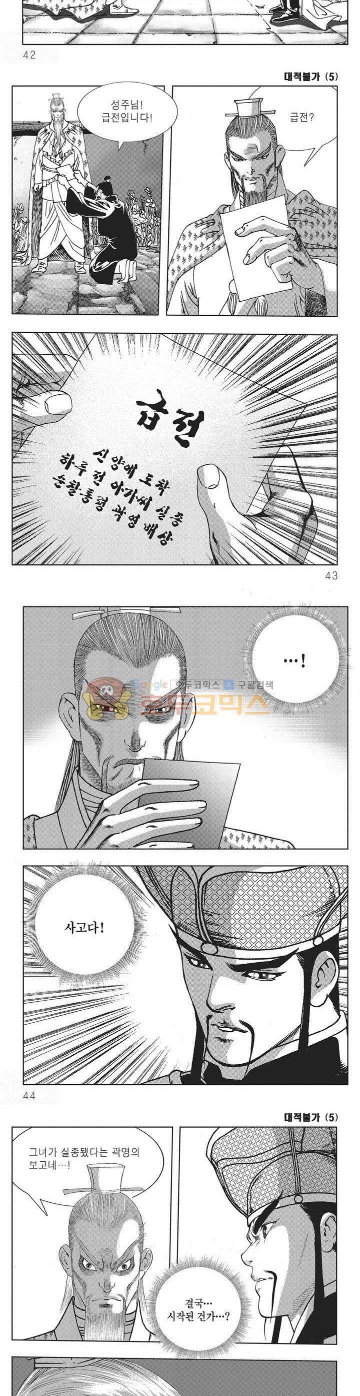 대적불가 5권 14